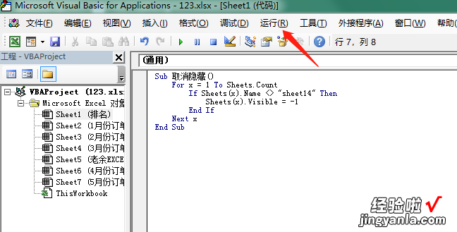 工作表隐藏和批量取消隐藏-批量取消隐藏的工作表