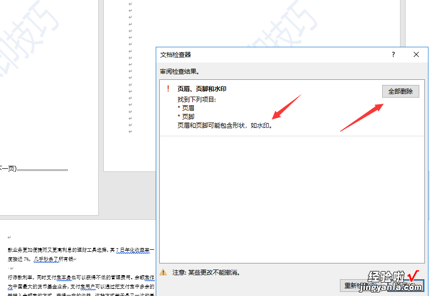 怎么去掉word稿纸水印 word水印以及取消打印技巧