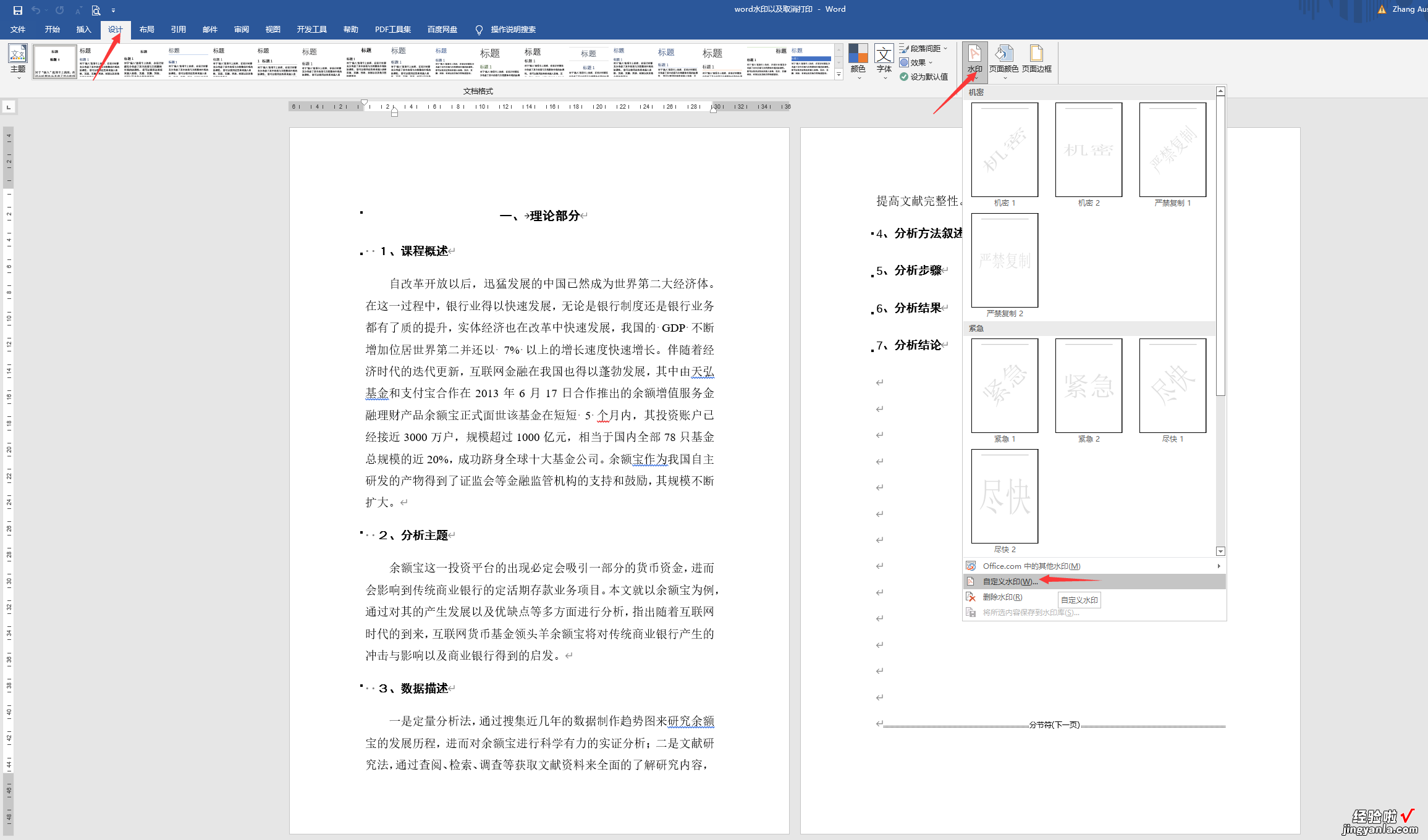 怎么去掉word稿纸水印 word水印以及取消打印技巧