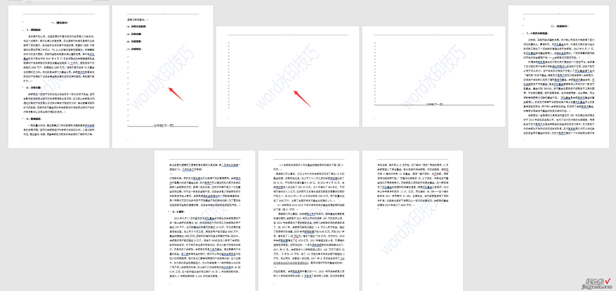 怎么去掉word稿纸水印 word水印以及取消打印技巧