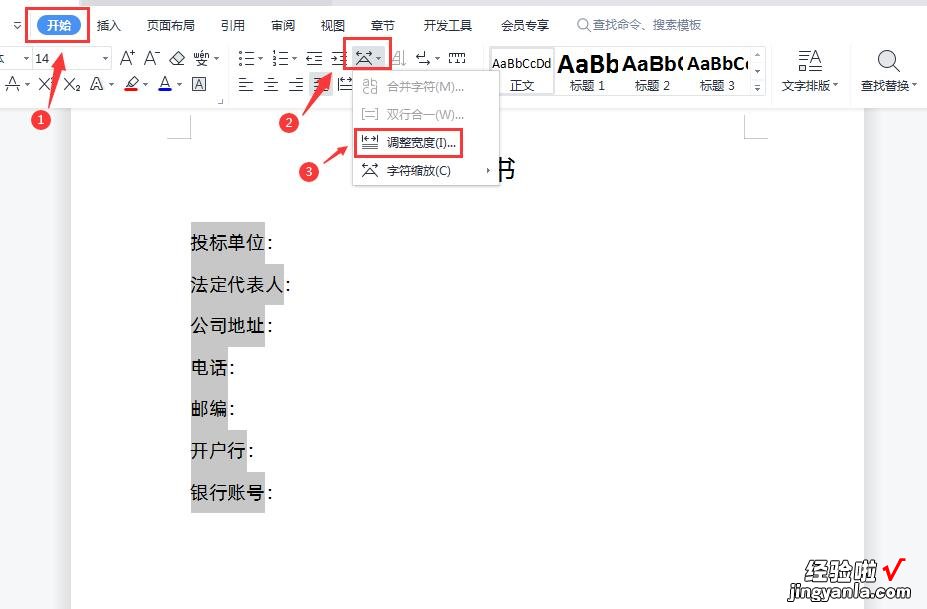 Word如何对齐上下行的文字-word如何对齐上下行的文字