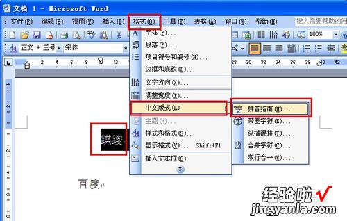 word怎么输入中文拼音 word文档中怎么给汉字加上拼音