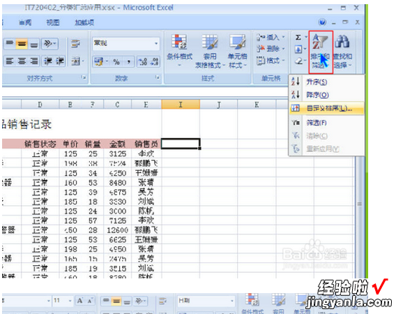 excel中如何筛选出符合条件的数据 excel表中怎么进行数据筛选