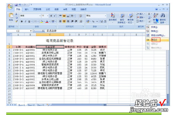 excel中如何筛选出符合条件的数据 excel表中怎么进行数据筛选