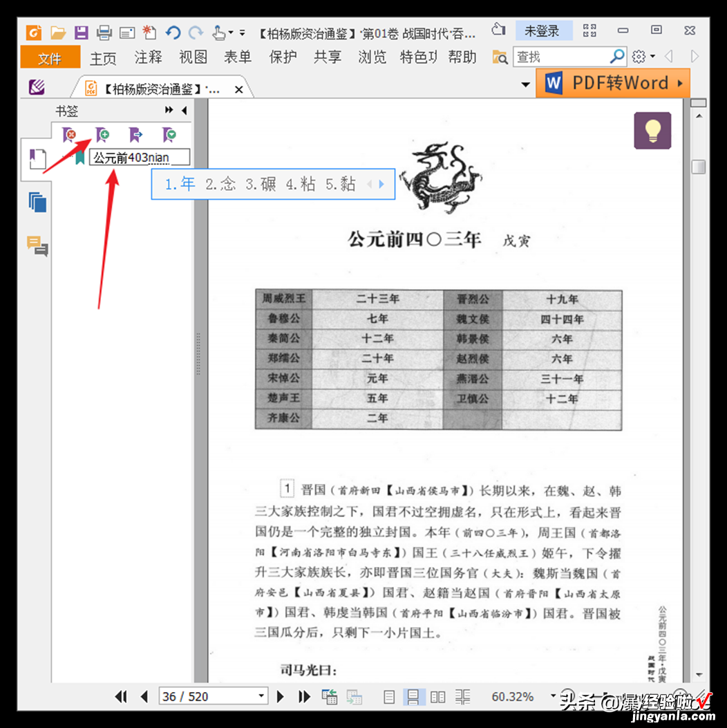 PDF文件怎样手动添加章节标题导航？