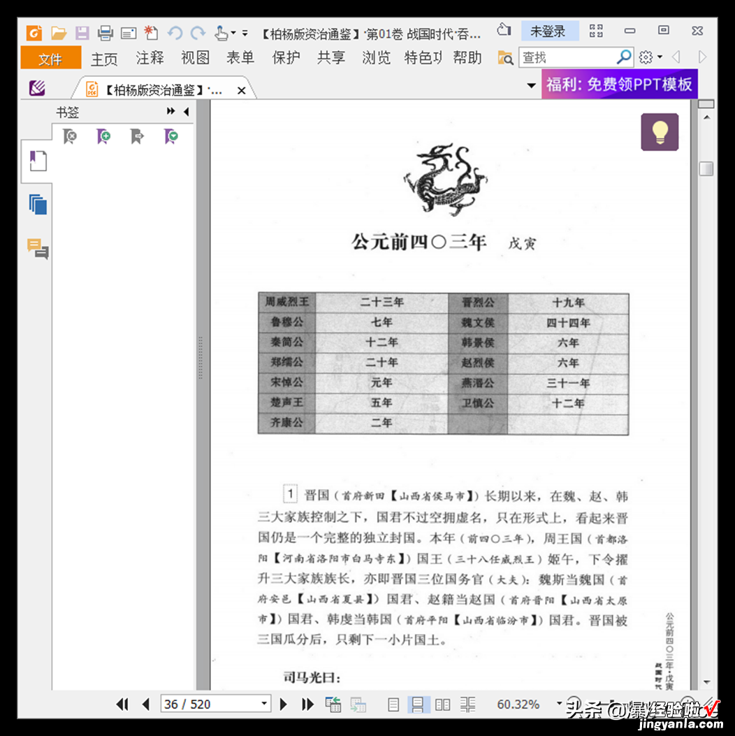 PDF文件怎样手动添加章节标题导航？