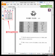 PDF文件怎样手动添加章节标题导航？