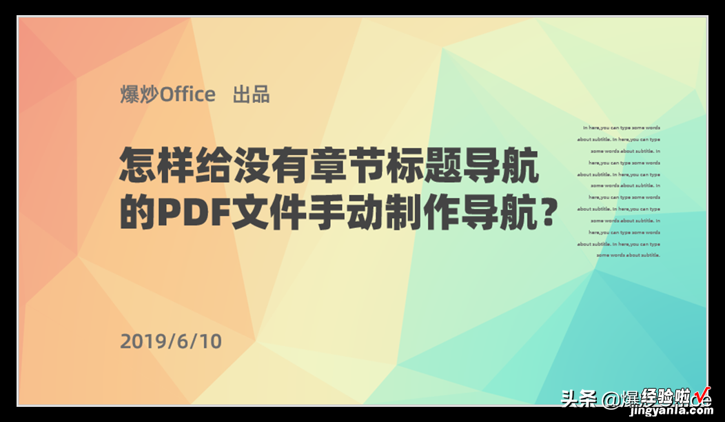 PDF文件怎样手动添加章节标题导航？