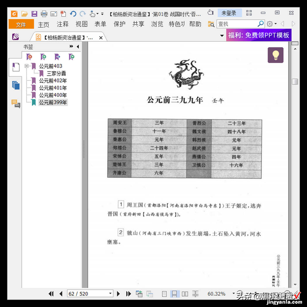 PDF文件怎样手动添加章节标题导航？