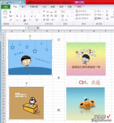 如何快速选择excel的多个图文框和图片 excel如何全选图片