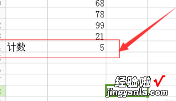EXCEL表中如何计数 Excel表格怎么计数