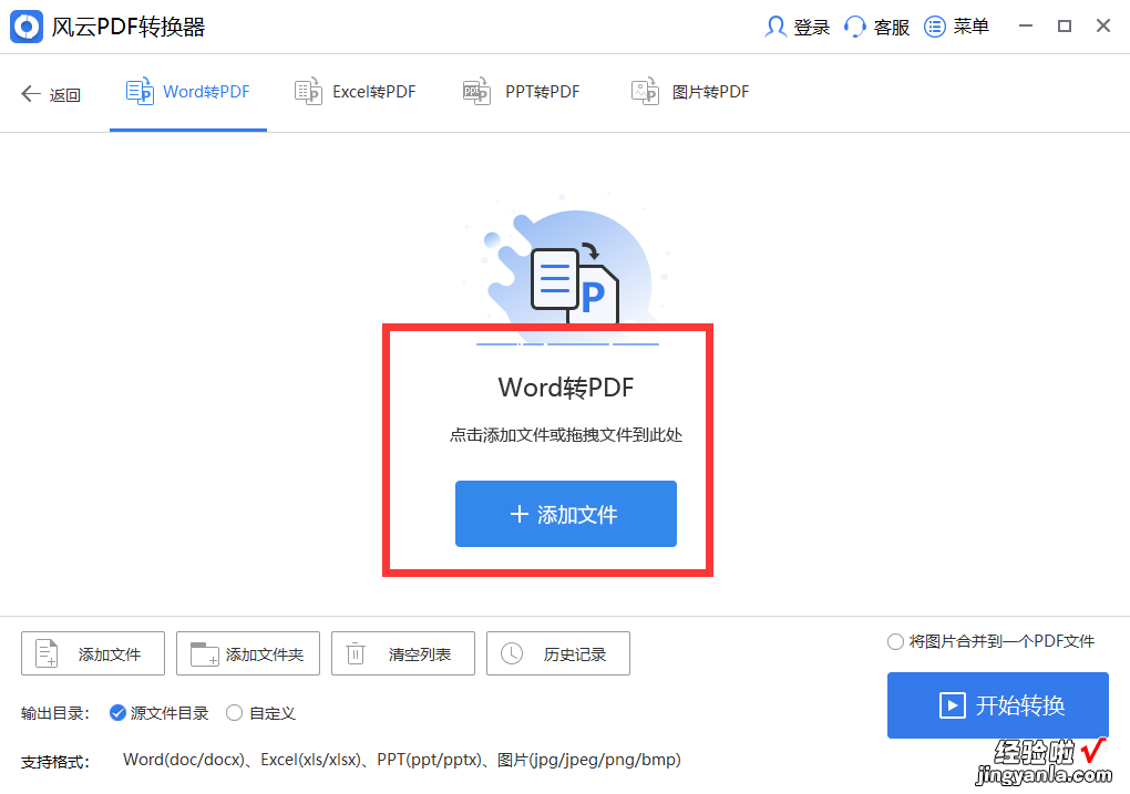 word怎么转图片pdf 电脑word如何转化为pdf格式