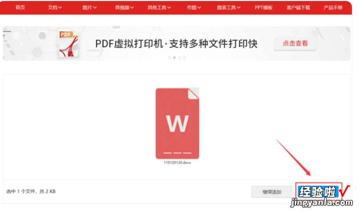 word怎么转图片pdf 电脑word如何转化为pdf格式