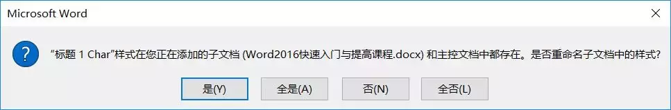 word怎么生成子文档 word利用子文档生成主控文档