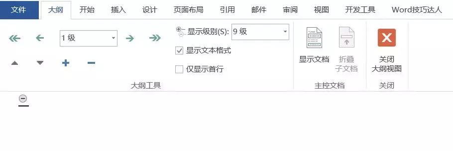 word怎么生成子文档 word利用子文档生成主控文档