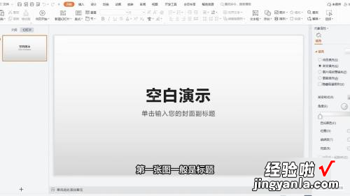 怎么用wps做ppt-wps演示如何制作ppt文稿