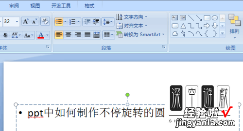 ppt如何将文字做成圆形-ppt中如何制作不停旋转的圆形文字