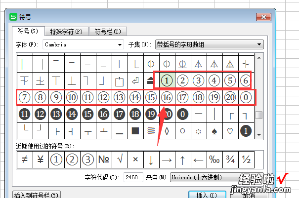 excel数字怎么加圈 如何在Excel里输入带圈序号