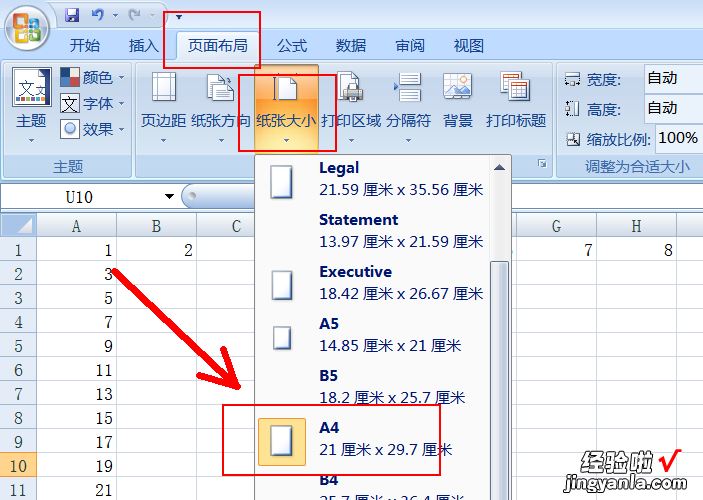 excel制作表格怎样设置多少行多少列 excel怎么调整行列