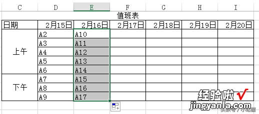 用Excel排值班表-如何排值班表