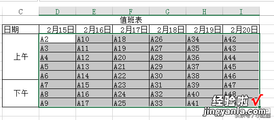 用Excel排值班表-如何排值班表