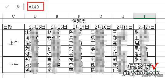 用Excel排值班表-如何排值班表