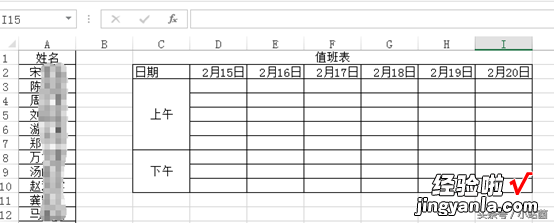 用Excel排值班表-如何排值班表