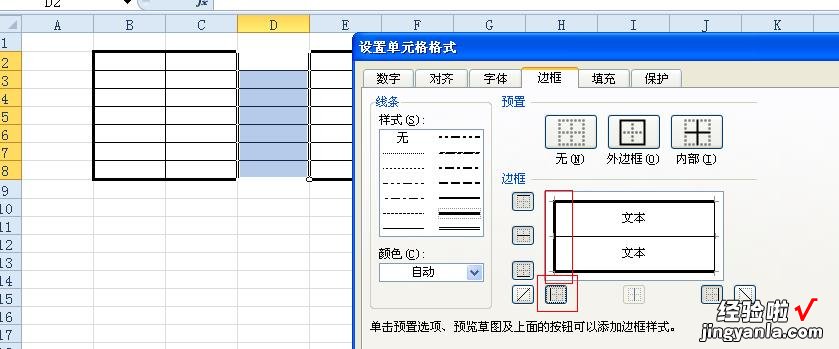 表格制作快速入门怎么调整线条 如何改变EXCEL表格线条的粗细