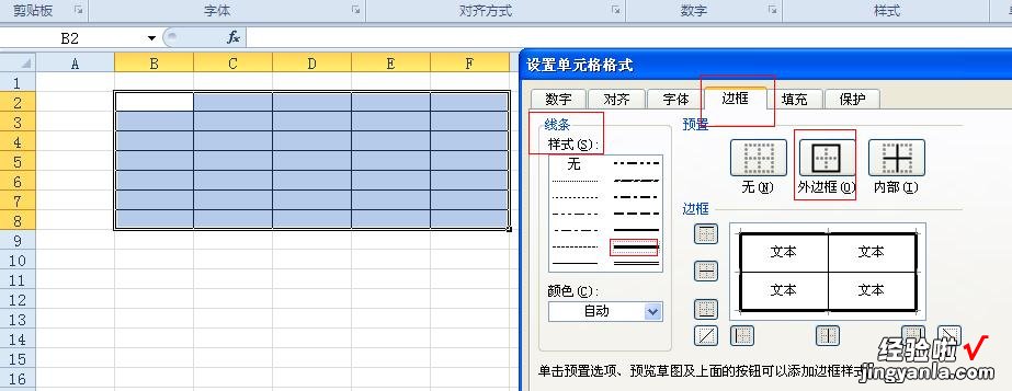 表格制作快速入门怎么调整线条 如何改变EXCEL表格线条的粗细