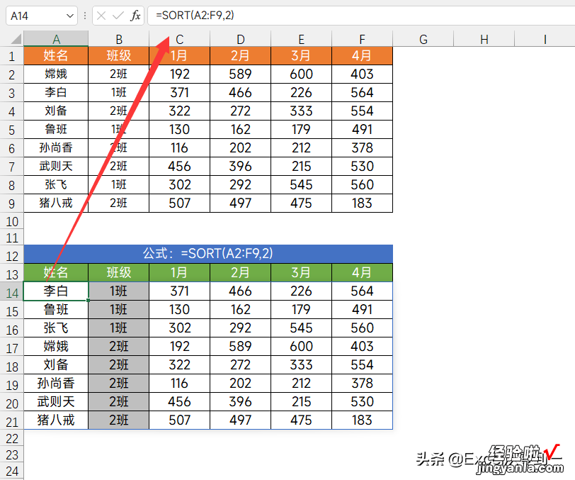 可以让Excel表格自动排序-excel表格设置自动排序