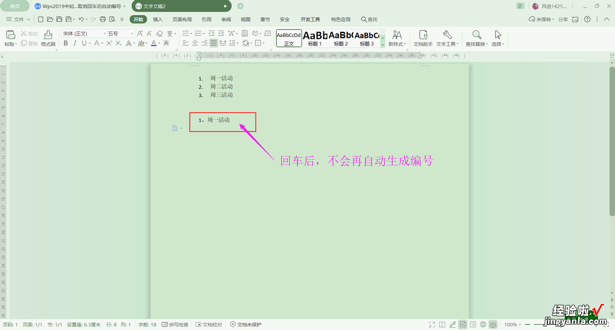 Wps如何取消回车后自动编号-wps如何取消回车自动编号功能