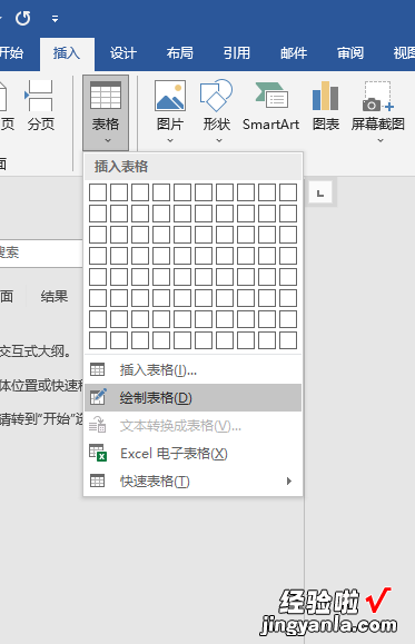 word怎么插入想要表格 word插入表格的几种方法