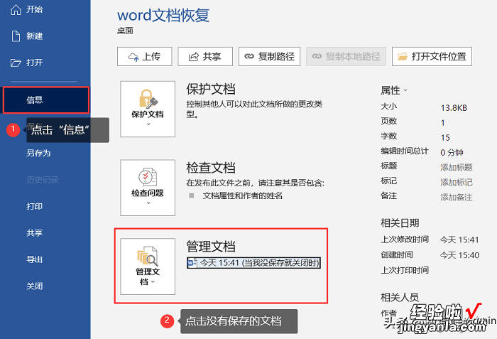 简单几个方法恢复未保存的Word文档-简单几个方法恢复未保存的word文档