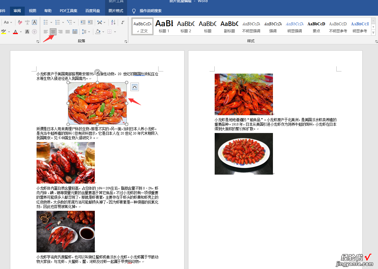 图片转换word怎么对齐 word图片编辑对齐技巧