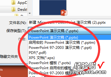 ppt应该保存什么格式-ppt字体如何进行保存
