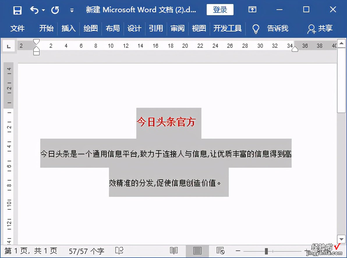 word怎么把段落删除 word使用技巧删除段落格式