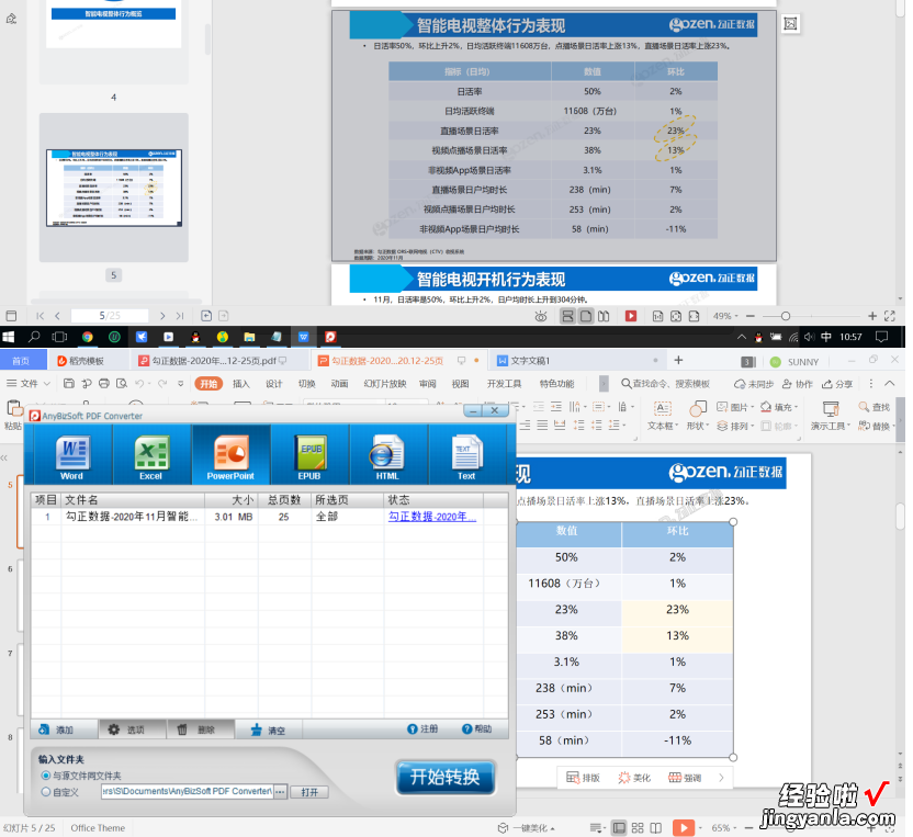 PDF免费转换PPT，这样做就搞定了！工作汇报还难么？