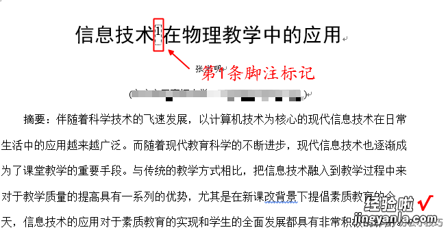 word里脚注怎么更改 怎样给word文档插入脚注