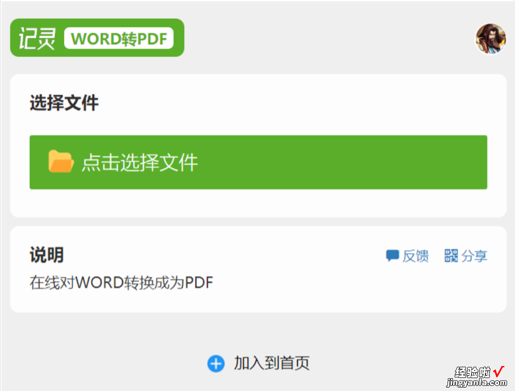 一键将PDF转Word，这两个免费又方便的方法，办公族必备