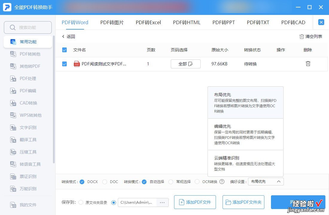 pdf怎么设置到word pdf转word文档怎么转