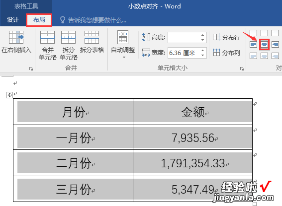 word里怎么对齐格式 神奇的word对齐方式