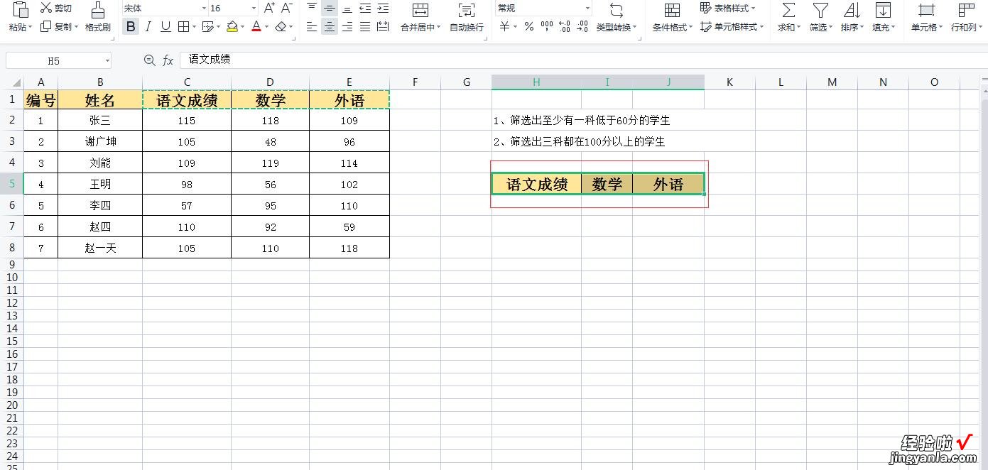 如何使用WPS表格的高级筛选功能-如何使用wps表格的高级筛选功能呢