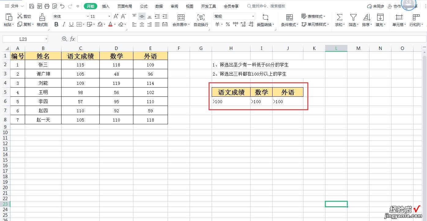 如何使用WPS表格的高级筛选功能-如何使用wps表格的高级筛选功能呢