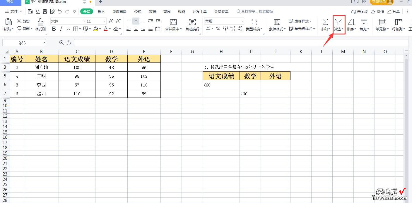 如何使用WPS表格的高级筛选功能-如何使用wps表格的高级筛选功能呢