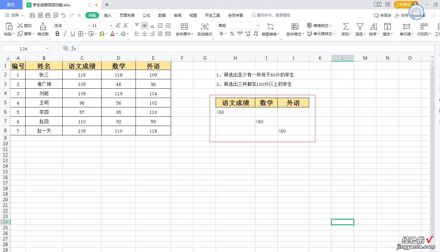 如何使用WPS表格的高级筛选功能-如何使用wps表格的高级筛选功能呢