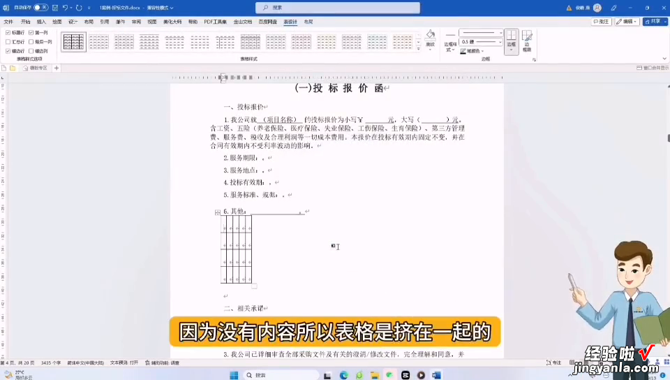 word中表格怎么加 如何在文档中插入表格