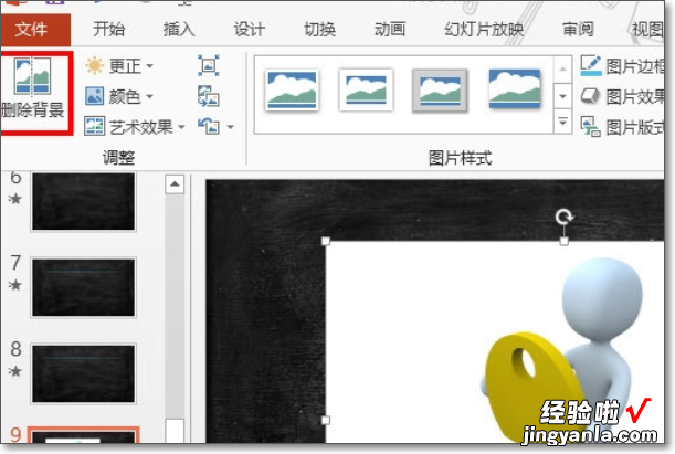 ppt怎么把图片的白色背景去掉-ppt模板背景图片怎么去掉
