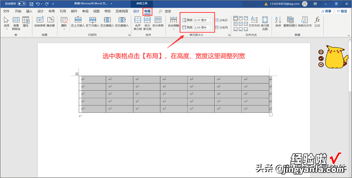 word表格怎么调整列 word表格列宽如何设置