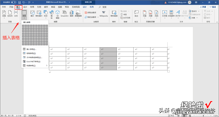 word表格怎么调整列 word表格列宽如何设置