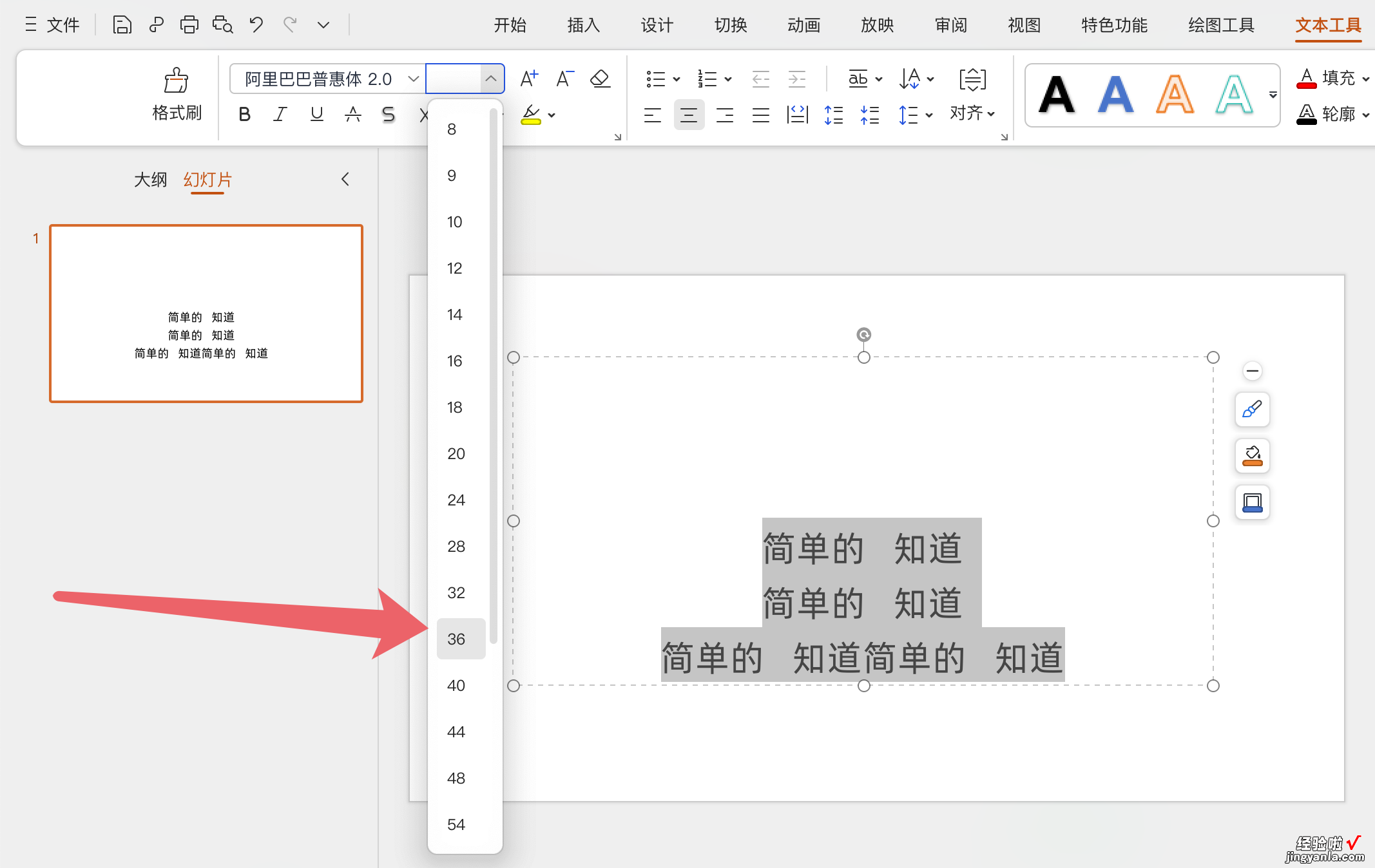 ppt中怎么改变字体宽窄-如何在ppt中修改备注字体大小